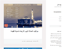 Tablet Screenshot of jeddahnow.net